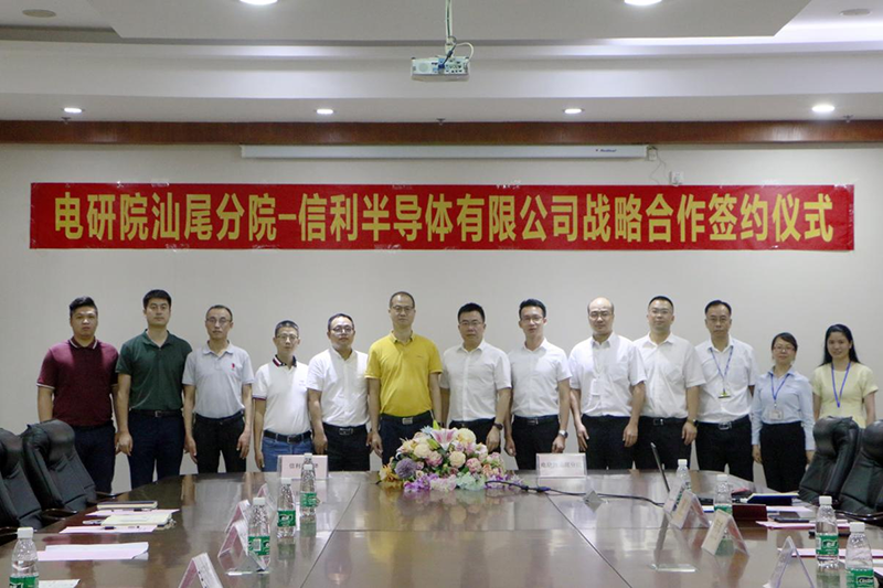 與信利半導(dǎo)體公司簽訂戰(zhàn)略合作協(xié)議(圖3)