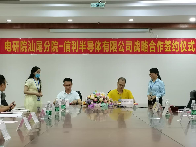 與信利半導(dǎo)體公司簽訂戰(zhàn)略合作協(xié)議(圖1)