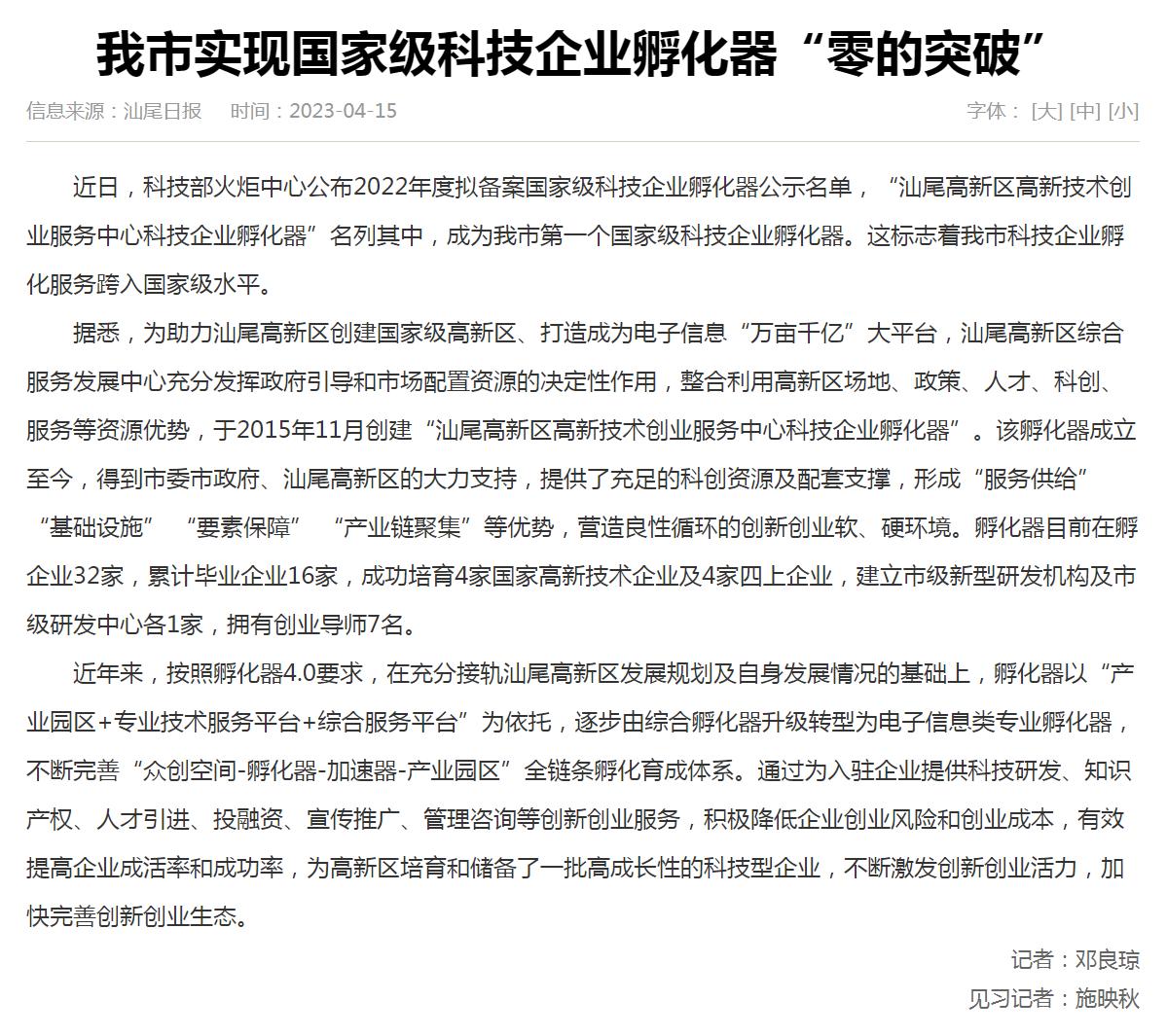 回顧2023：電研院汕尾分院這樣走過(guò)(圖6)