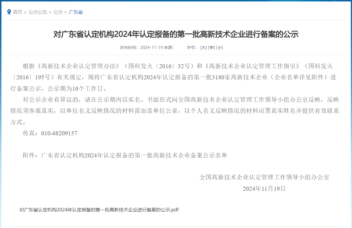 我院輔導(dǎo)的兩家企業(yè)成功認(rèn)定為國(guó)家高新技術(shù)企業(yè)(圖1)