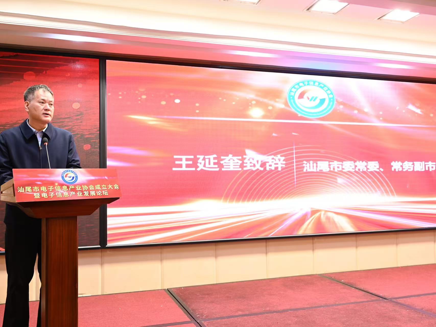 汕尾市電子信息產(chǎn)業(yè)協(xié)會成立大會暨電子信息產(chǎn)業(yè)發(fā)展論壇(圖1)