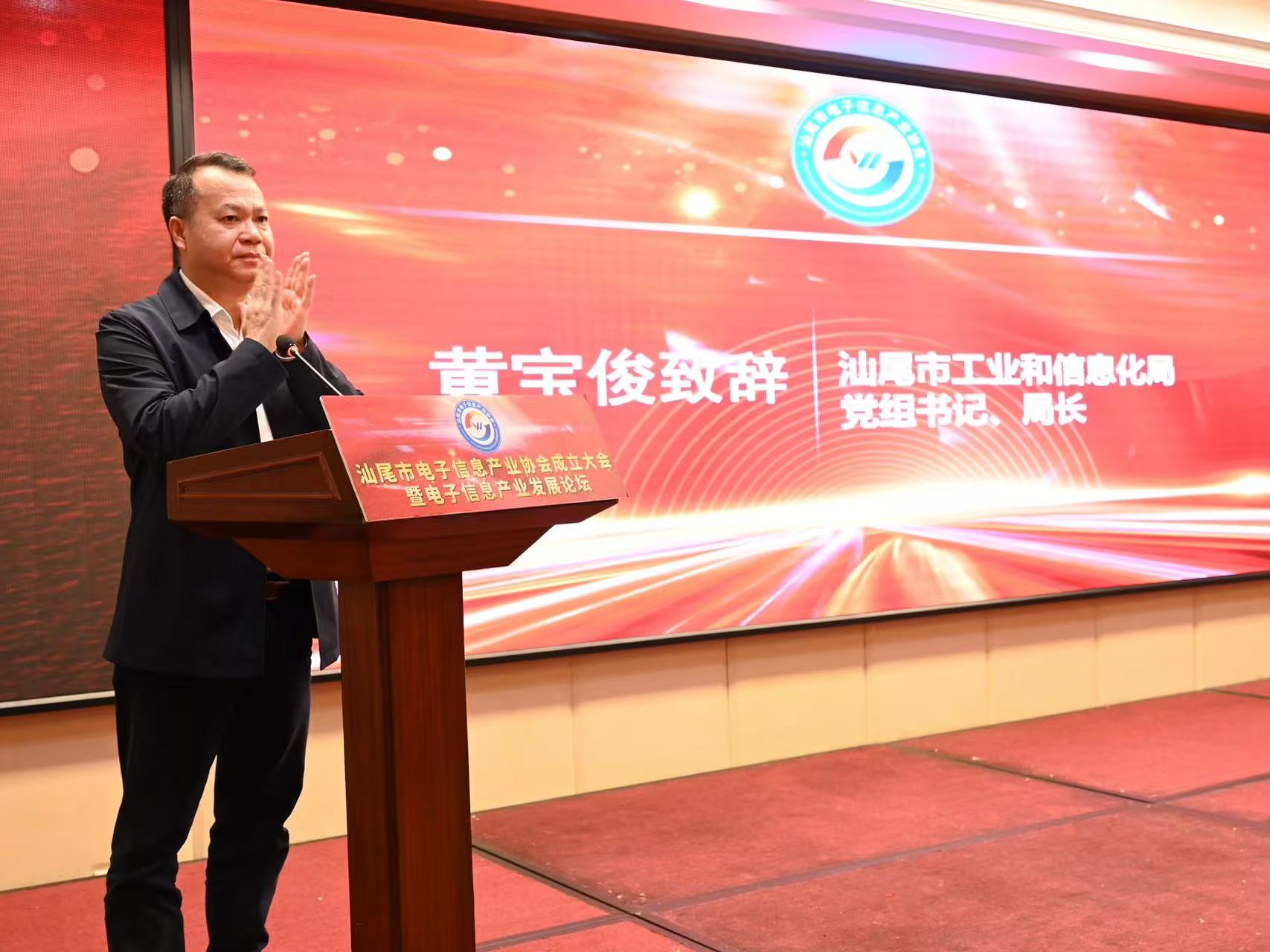 汕尾市電子信息產(chǎn)業(yè)協(xié)會成立大會暨電子信息產(chǎn)業(yè)發(fā)展論壇(圖2)
