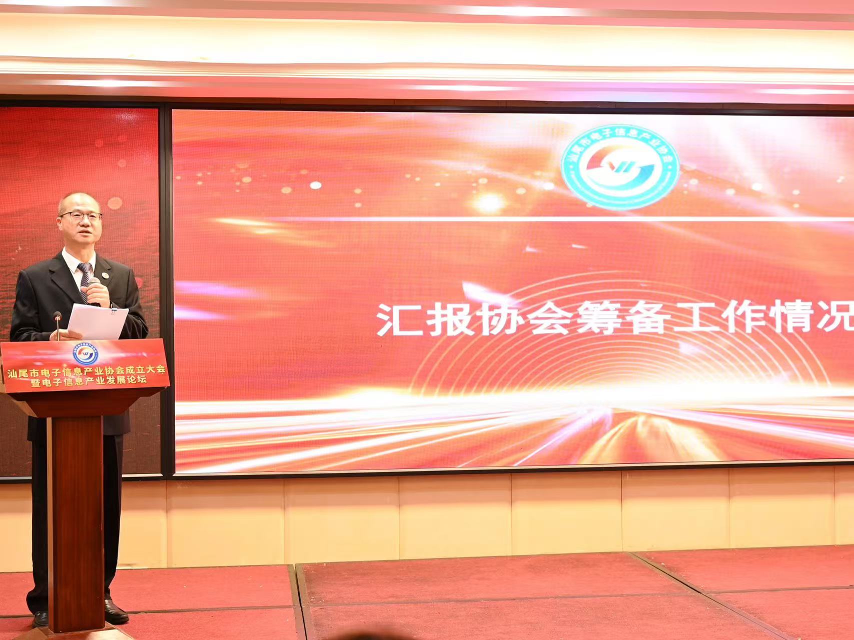 汕尾市電子信息產(chǎn)業(yè)協(xié)會成立大會暨電子信息產(chǎn)業(yè)發(fā)展論壇(圖5)