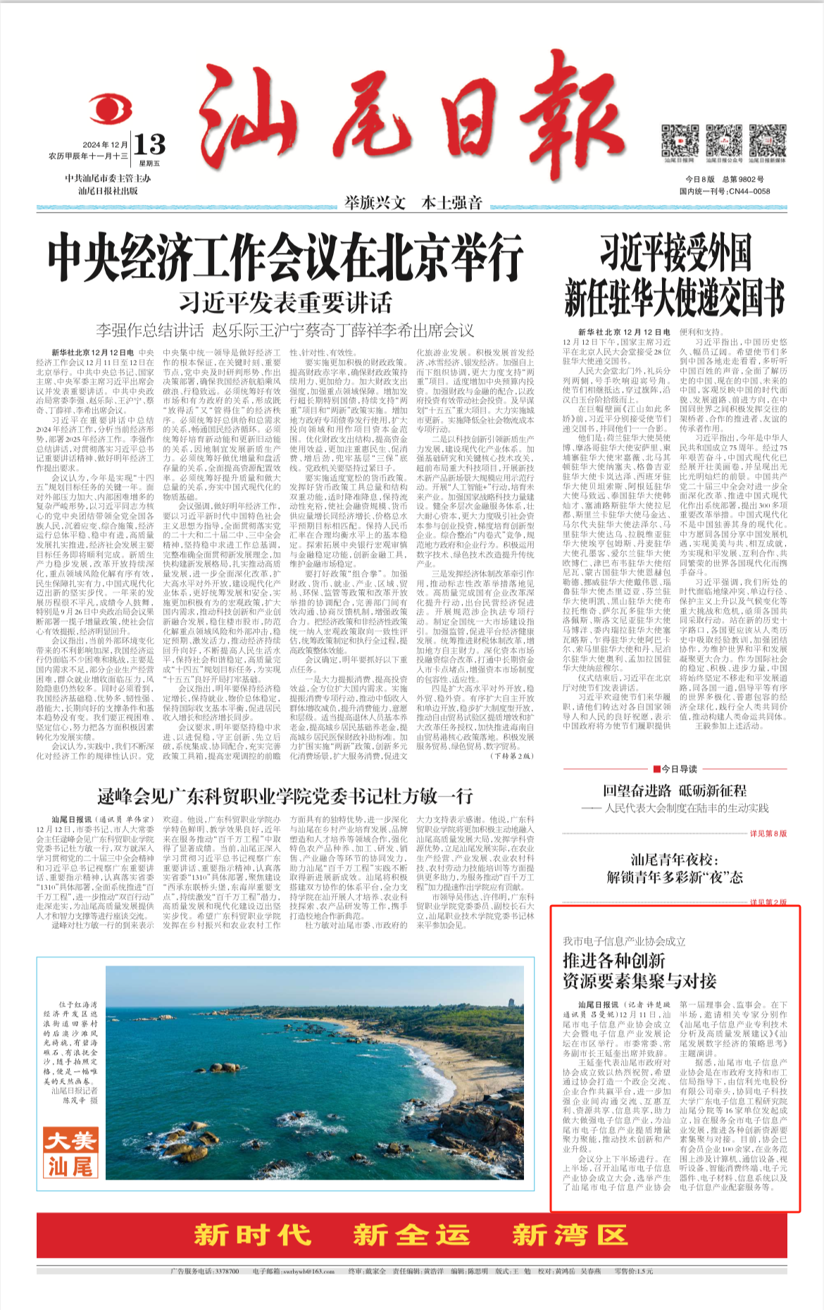 汕尾日報：我市電子信息產(chǎn)業(yè)協(xié)會成立(圖1)